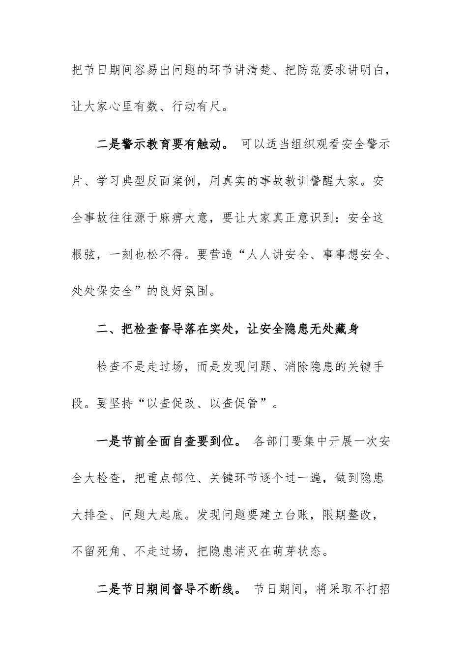 2026年五一节前安全稳定工作动员讲话范文.docx_第2页