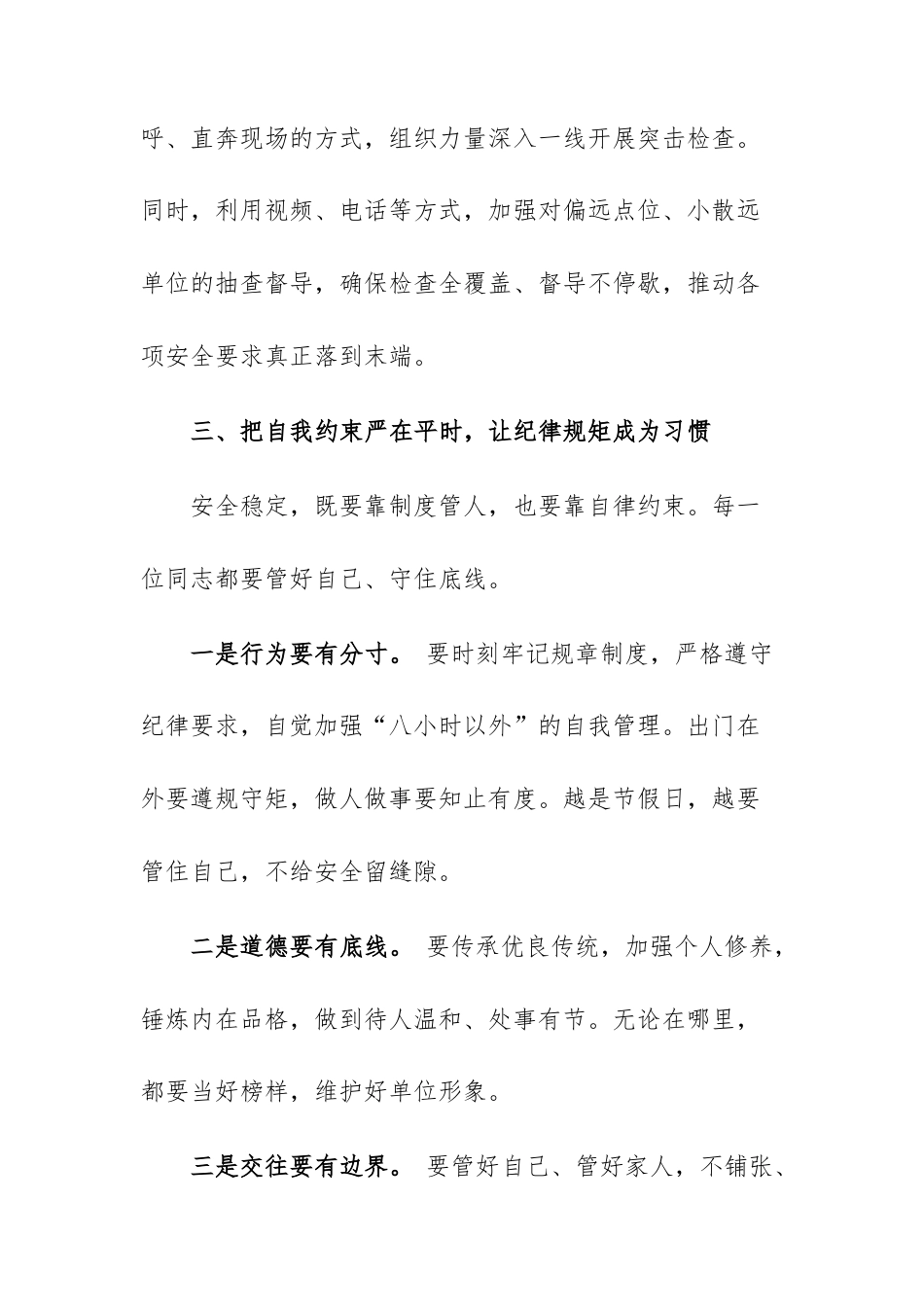 2026年五一节前安全稳定工作动员讲话范文.docx_第3页