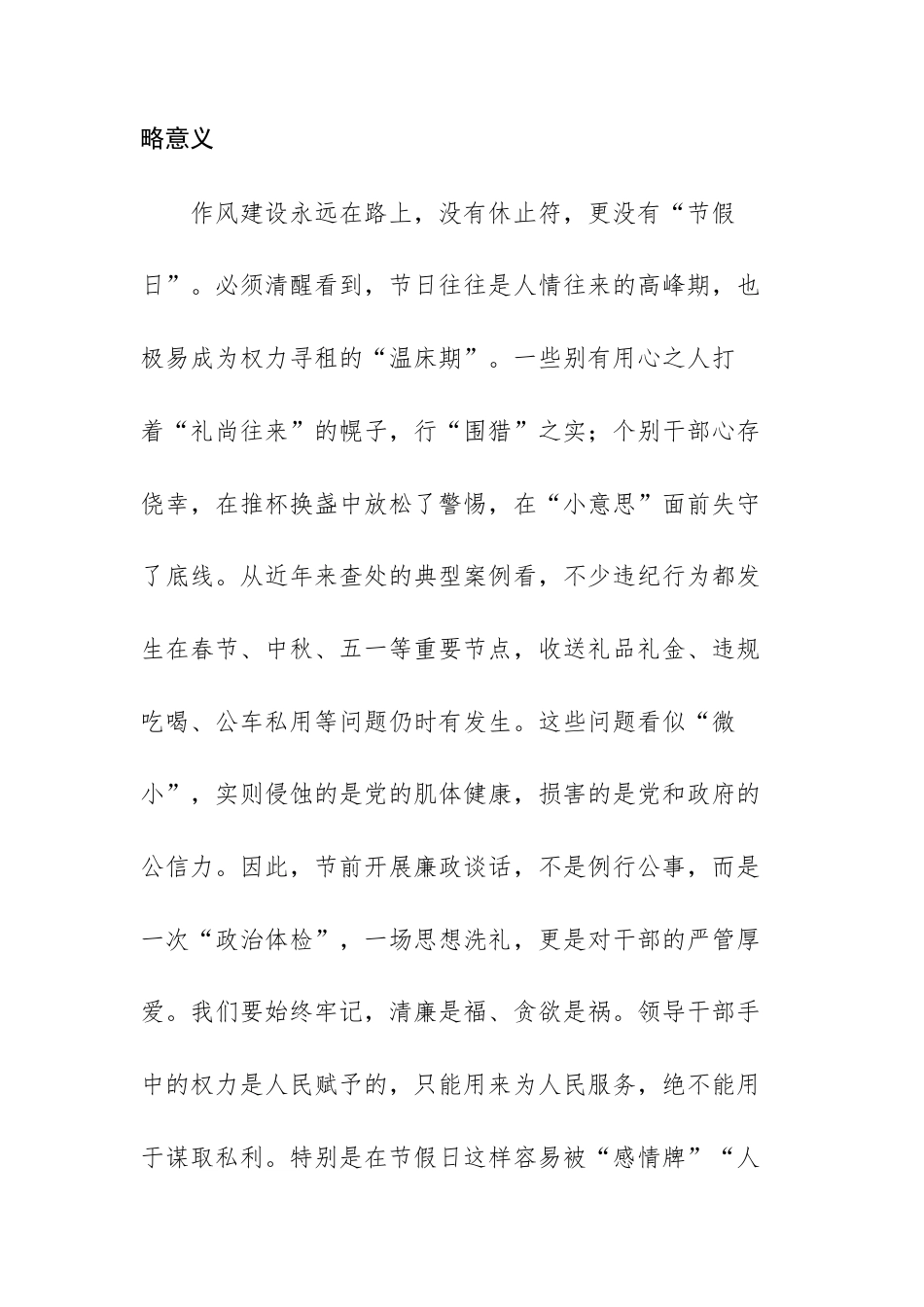 2026年“五一”节前集体廉政提醒谈话会讲话文稿.docx_第2页