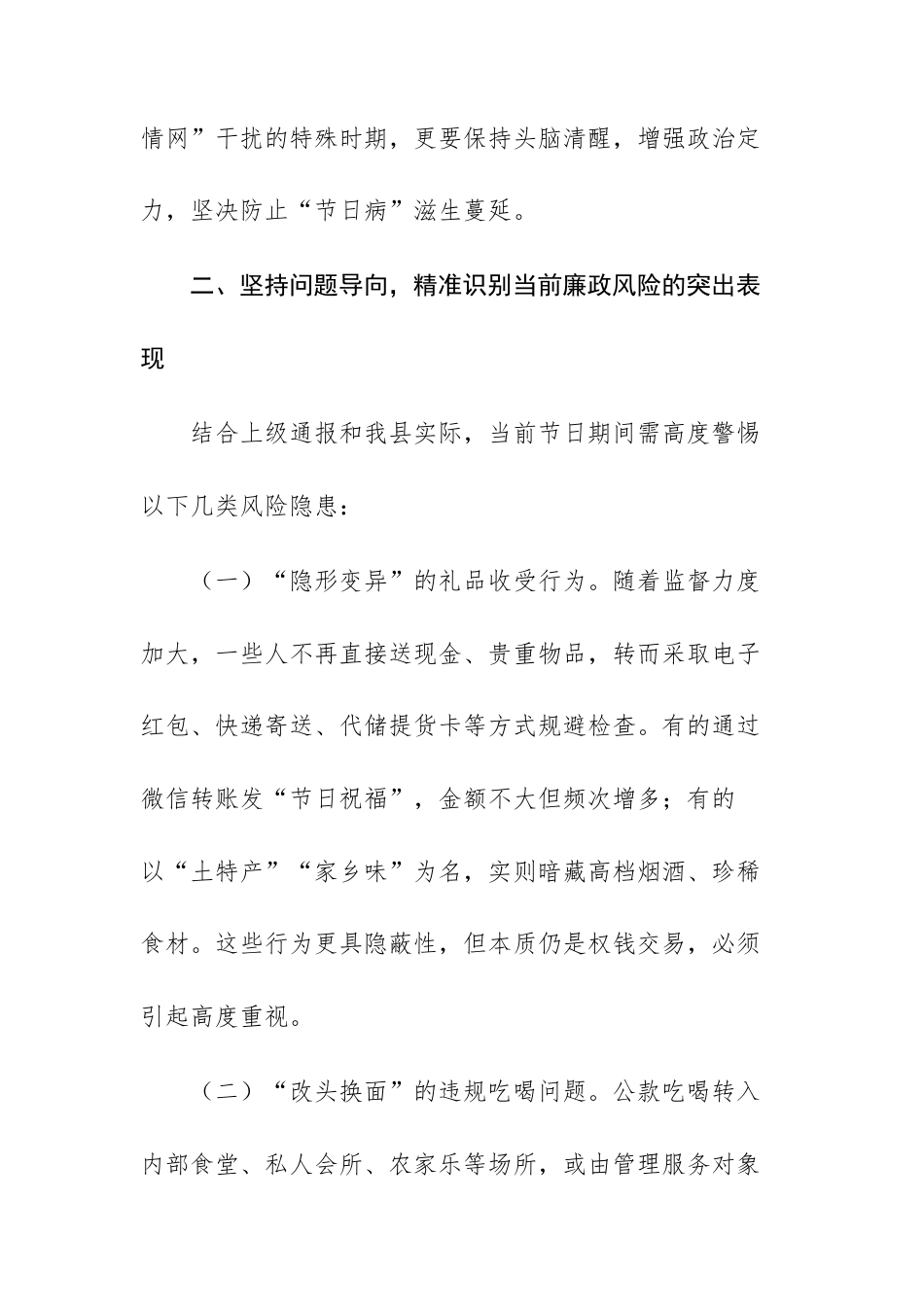 2026年“五一”节前集体廉政提醒谈话会讲话文稿.docx_第3页