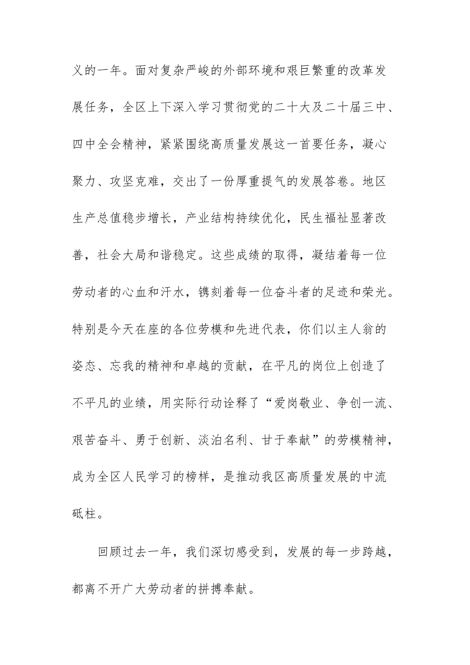 在2026年庆“五一”劳模先进代表座谈会上的讲话范文.docx_第2页