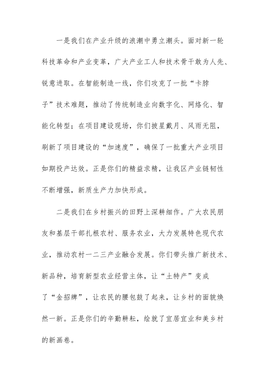 在2026年庆“五一”劳模先进代表座谈会上的讲话范文.docx_第3页