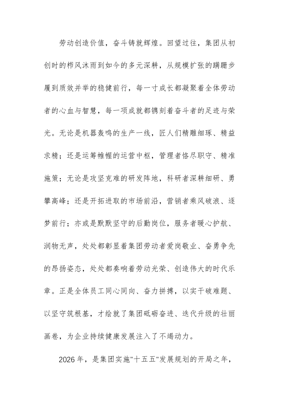 领导在2026年五一劳动节庆祝大会上的讲话范文供参考.docx_第2页