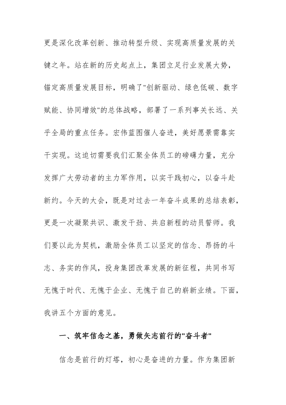 领导在2026年五一劳动节庆祝大会上的讲话范文供参考.docx_第3页