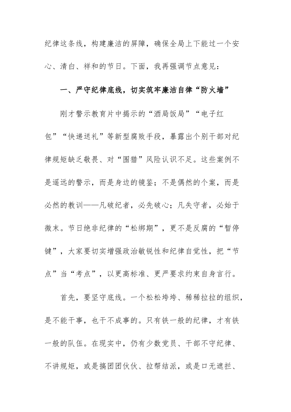在2026年“五一”劳动节节前廉政提醒谈话会上的讲话范文.docx_第2页