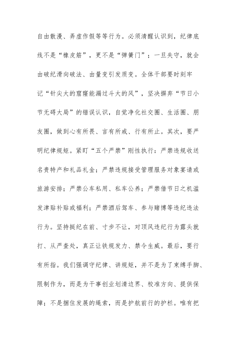 在2026年“五一”劳动节节前廉政提醒谈话会上的讲话范文.docx_第3页