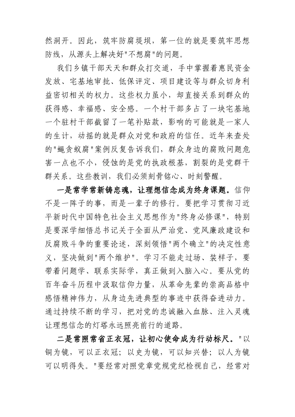 廉政专题党课：以过硬作风筑牢防腐堤坝（4717字）.docx_第2页