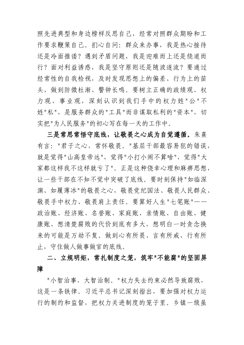 廉政专题党课：以过硬作风筑牢防腐堤坝（4717字）.docx_第3页