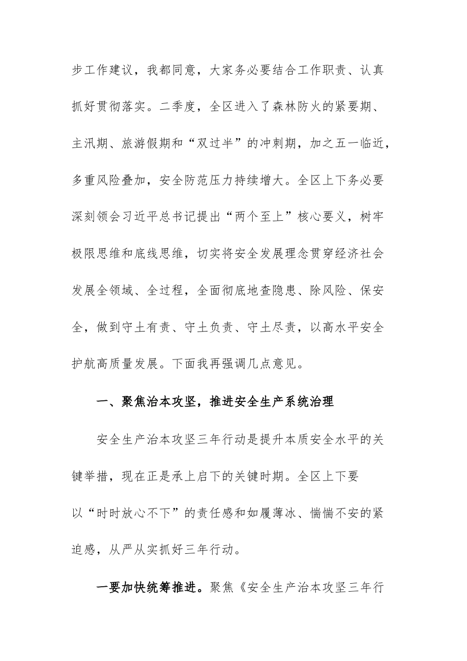 2026年“五一”假日期间重点工作部署会议讲话范文.docx_第2页