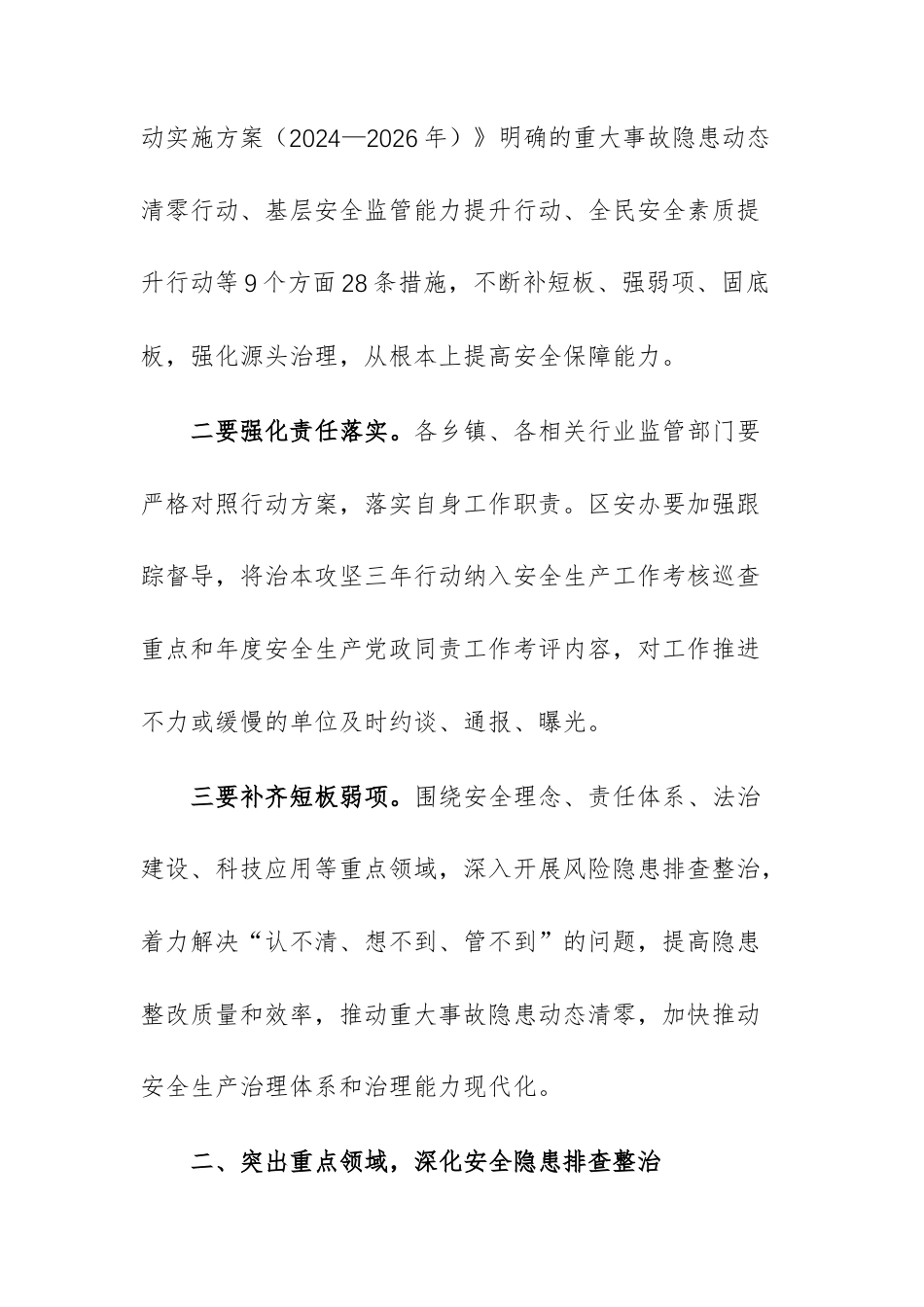 2026年“五一”假日期间重点工作部署会议讲话范文.docx_第3页