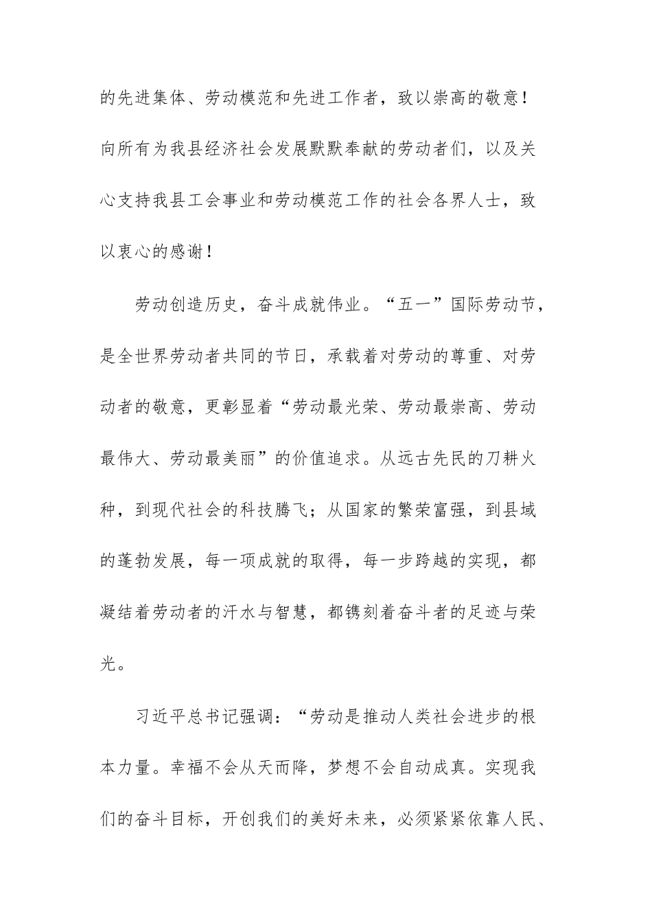 书记在2026年“五一”国际劳动节纪念大会上的讲话范文.docx_第2页