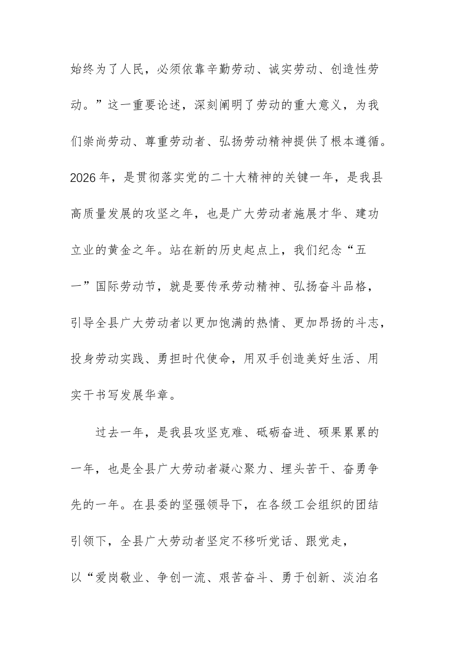 书记在2026年“五一”国际劳动节纪念大会上的讲话范文.docx_第3页