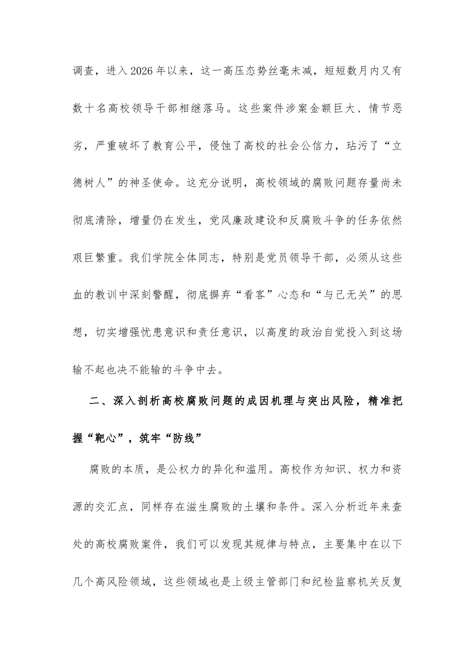 党课讲稿：认清形势、坚守底线永葆清正廉洁政治本色.docx_第3页