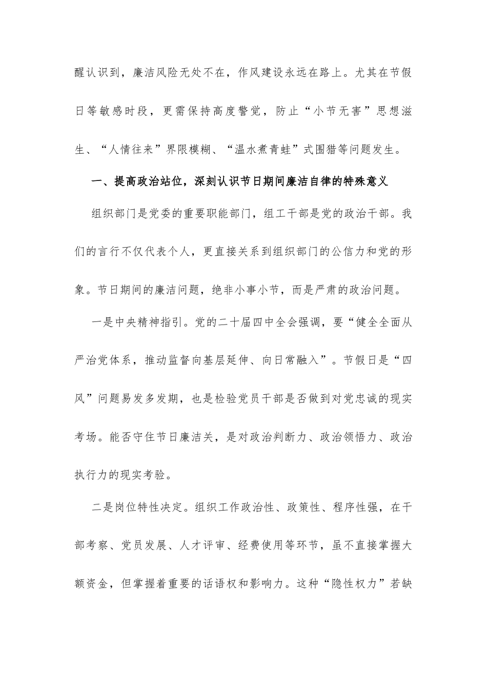 2026年“五一”节前廉政讲话发言.docx_第2页