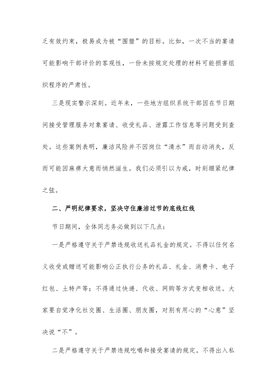 2026年“五一”节前廉政讲话发言.docx_第3页