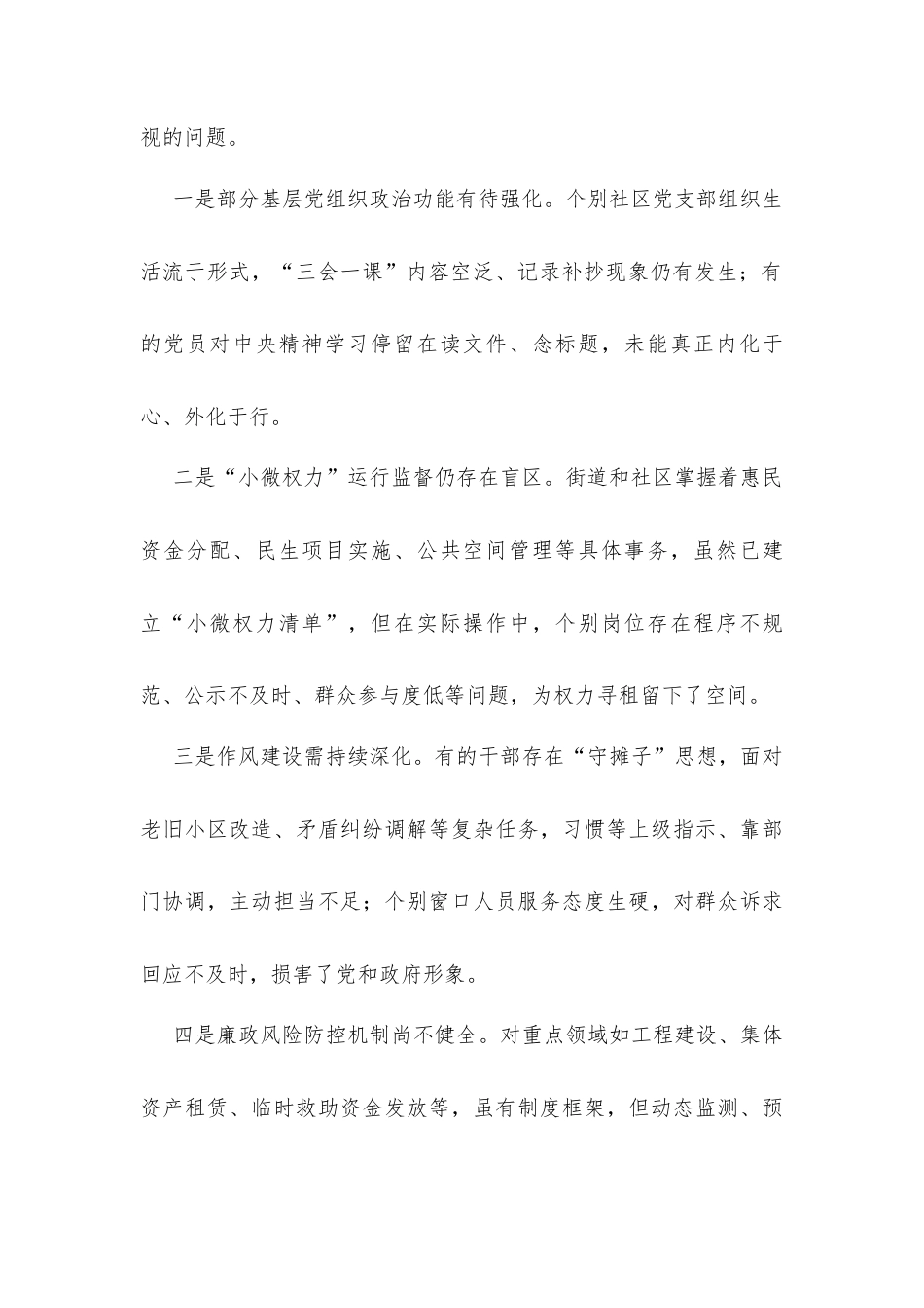 在2026年街道全面从严治党形势分析会上的讲话发言.docx_第2页