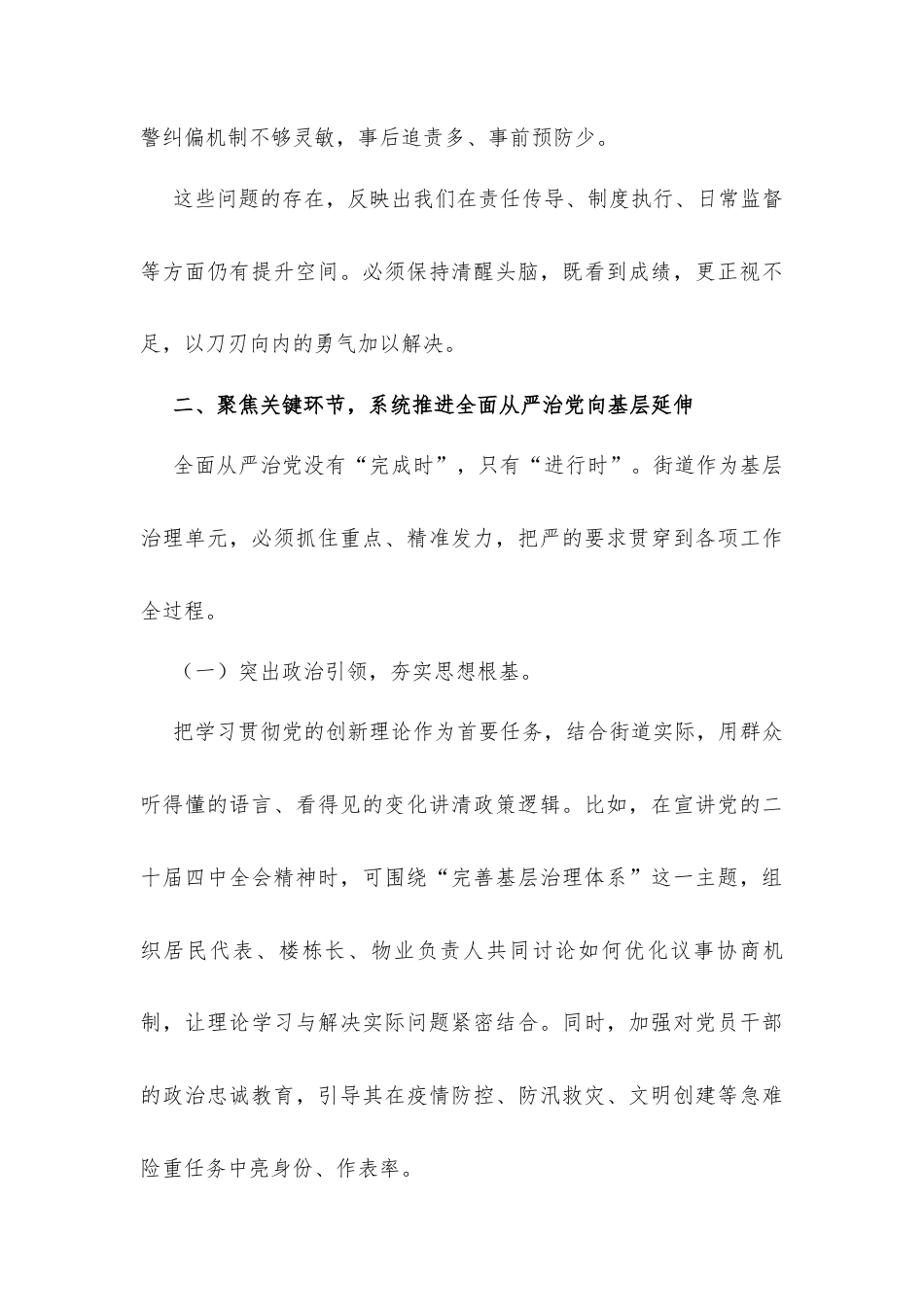在2026年街道全面从严治党形势分析会上的讲话发言.docx_第3页