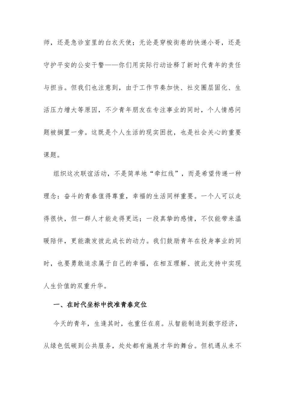 在2026年青年联谊交友活动上的发言.docx_第2页