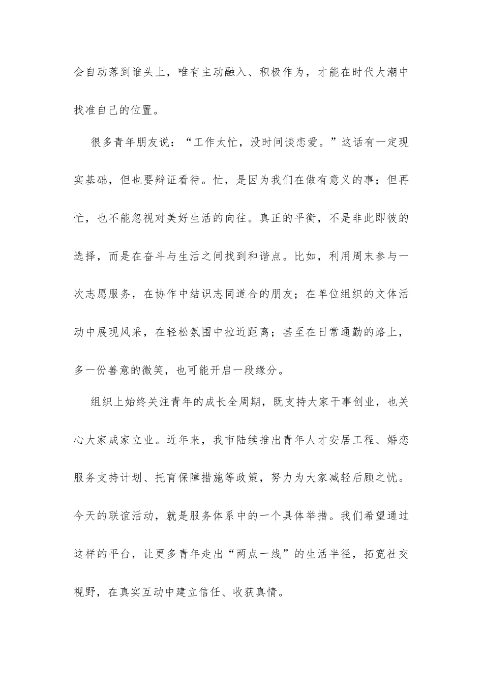 在2026年青年联谊交友活动上的发言.docx_第3页