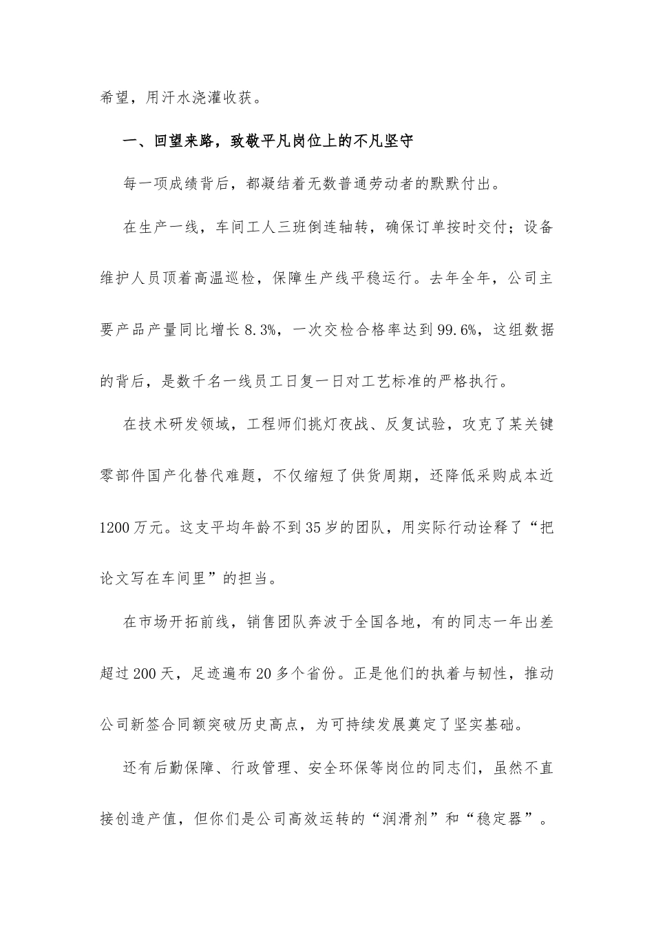 在公司2026年“五一”劳动节庆祝大会上的讲话发言：以奋斗致敬时代 用实干续写荣光.docx_第2页