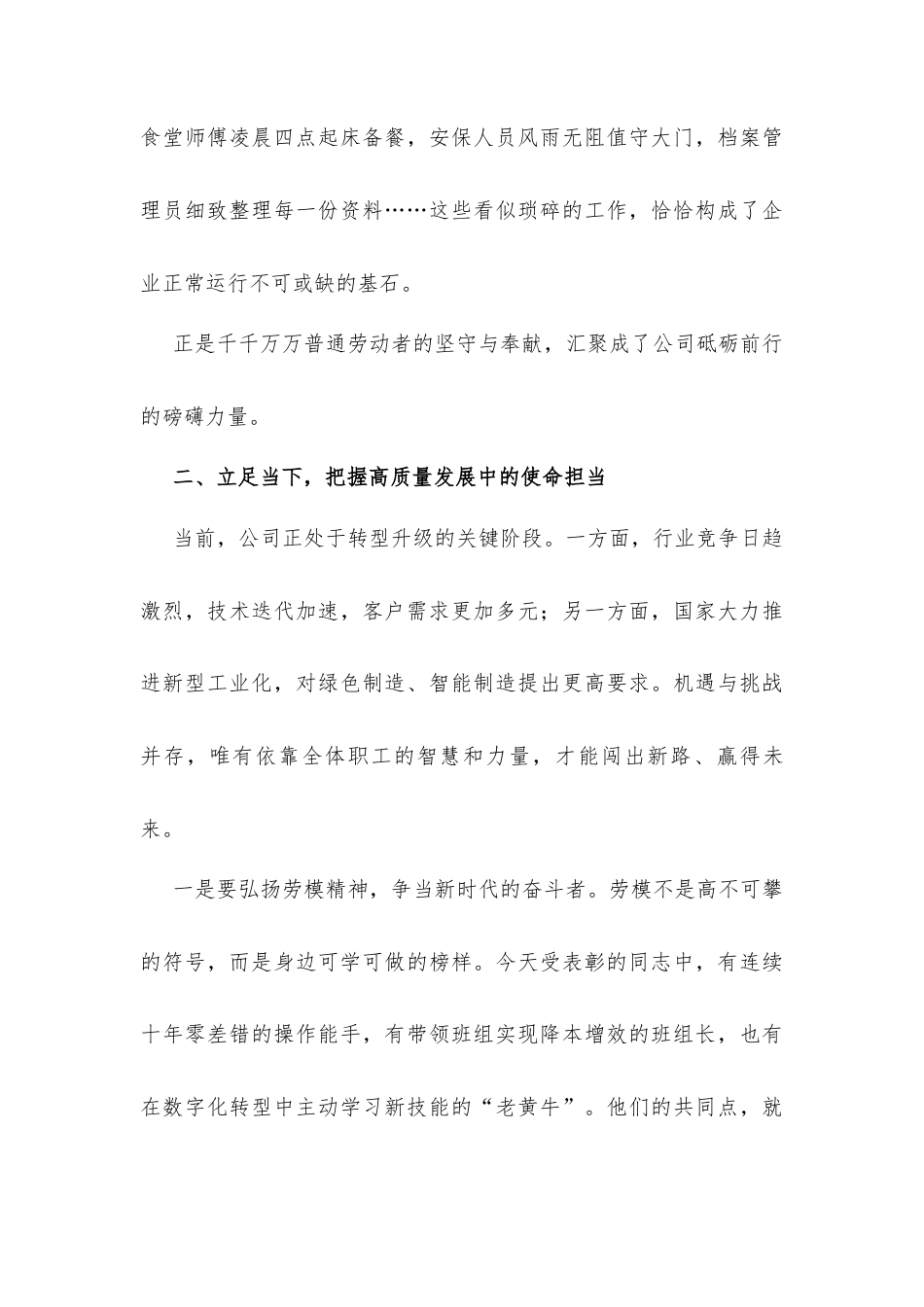 在公司2026年“五一”劳动节庆祝大会上的讲话发言：以奋斗致敬时代 用实干续写荣光.docx_第3页