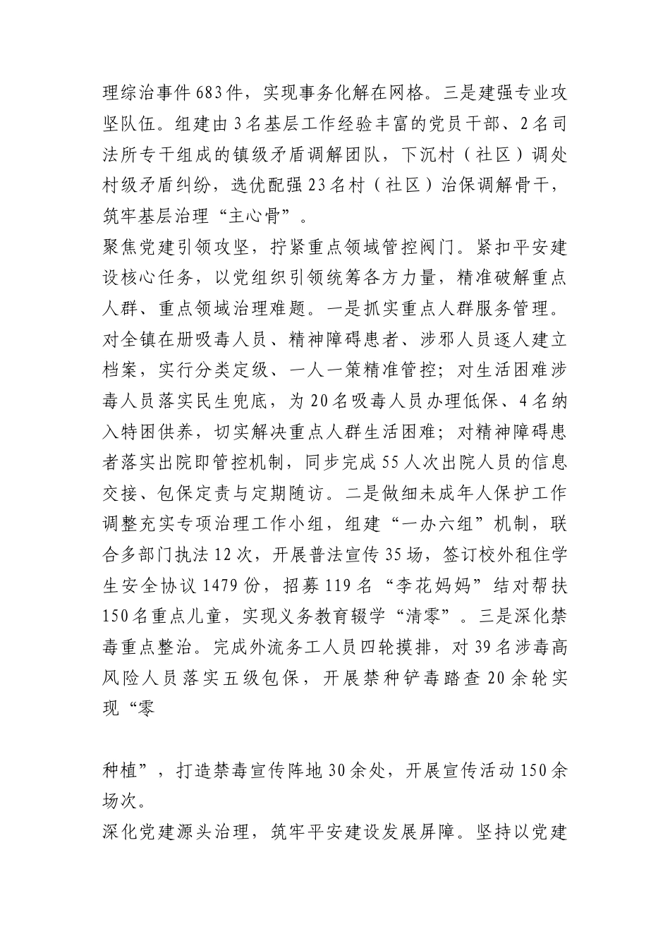 （10篇）组织工作会议交流发言合集（含乡镇街道）.docx_第3页