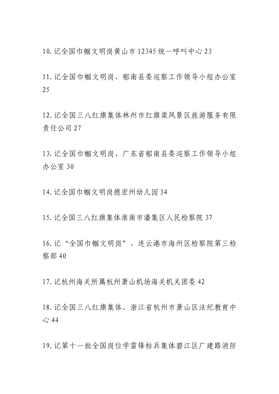 （60篇）2026年3月份先进事迹材料汇编.docx_第2页