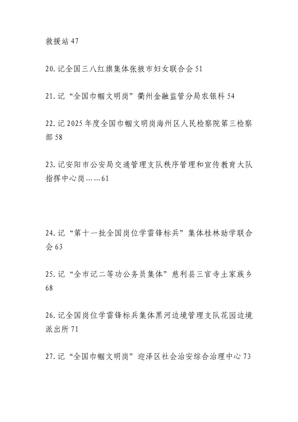 （60篇）2026年3月份先进事迹材料汇编.docx_第3页