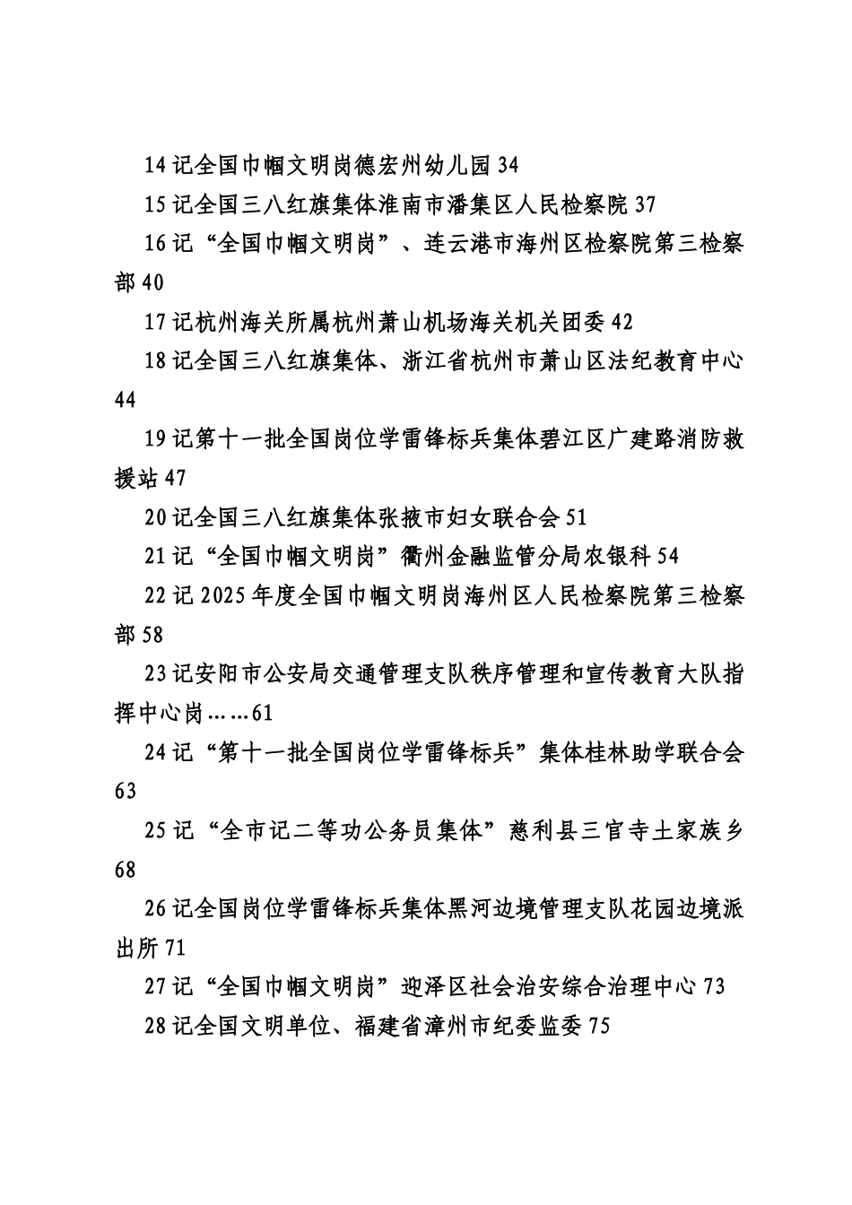 （60篇）2026年3月先进集体、先进个人事迹材料汇编（125816字）.docx_第2页