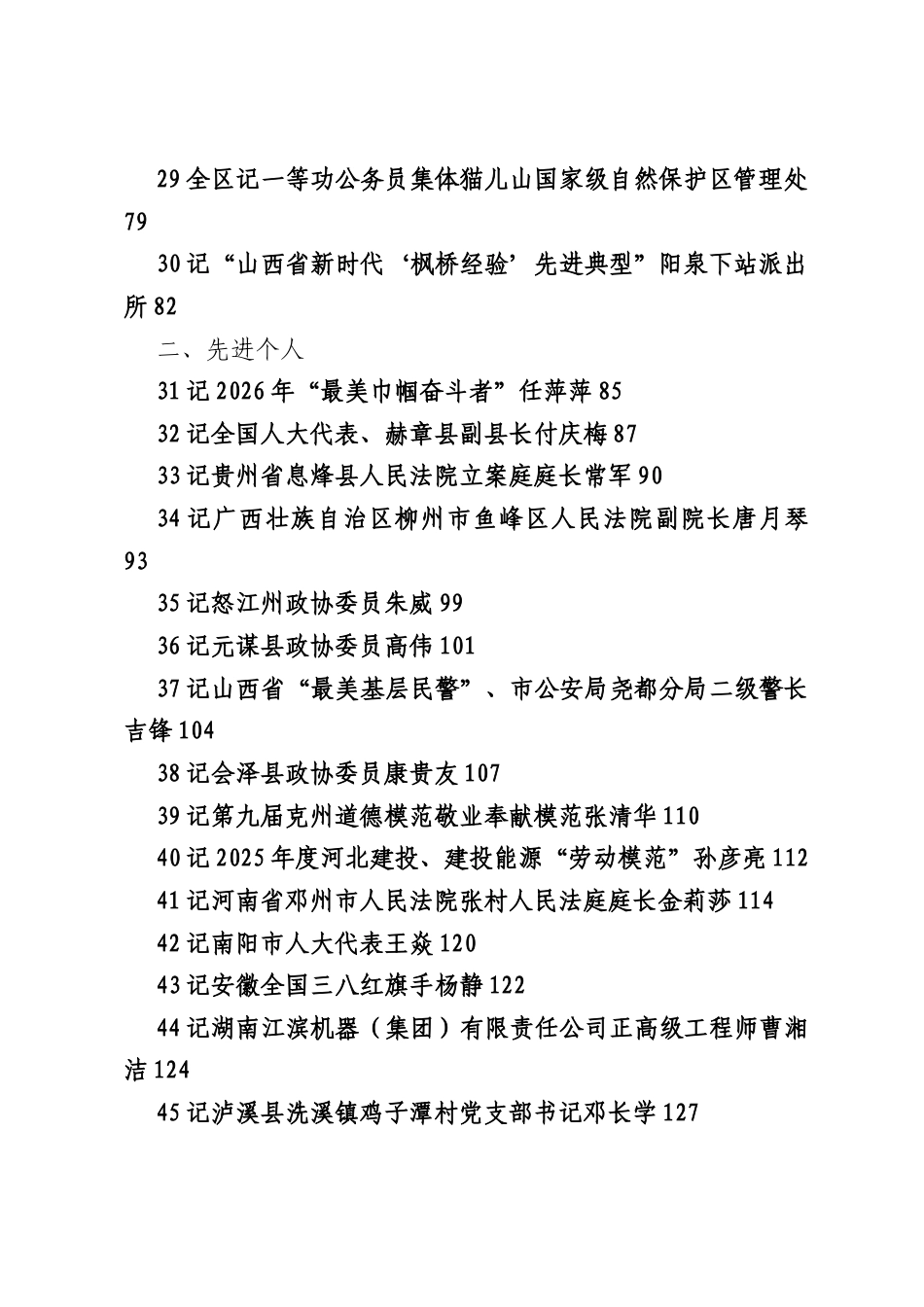 （60篇）2026年3月先进集体、先进个人事迹材料汇编（125816字）.docx_第3页