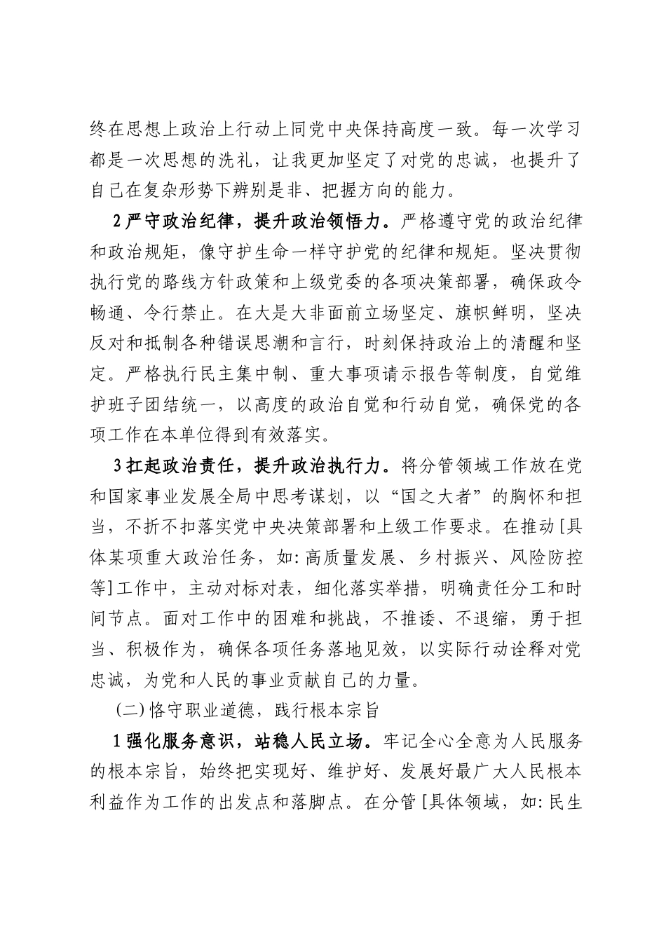 2025年度个人德能勤绩廉述职报告（8989字）.docx_第2页