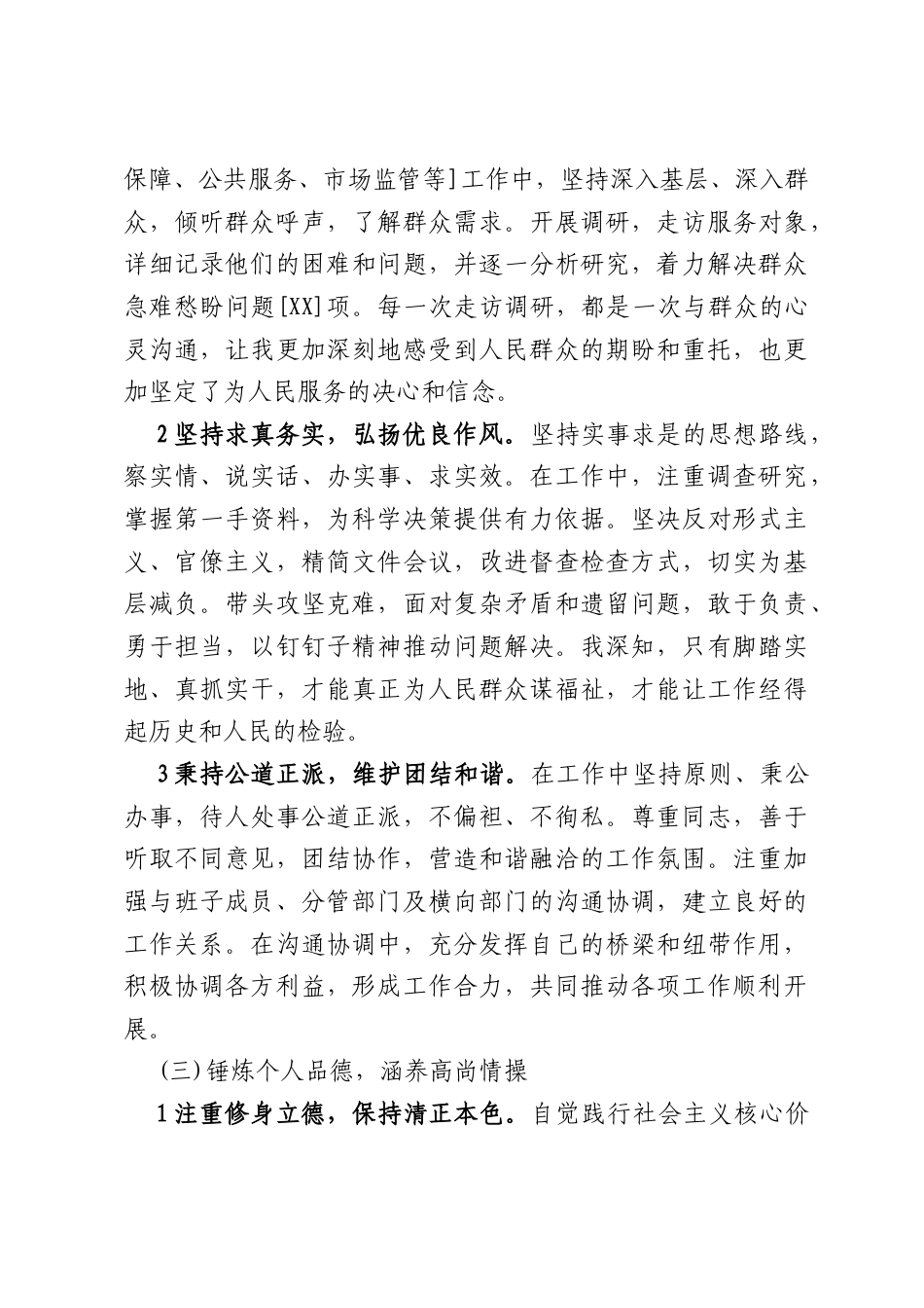 2025年度个人德能勤绩廉述职报告（8989字）.docx_第3页