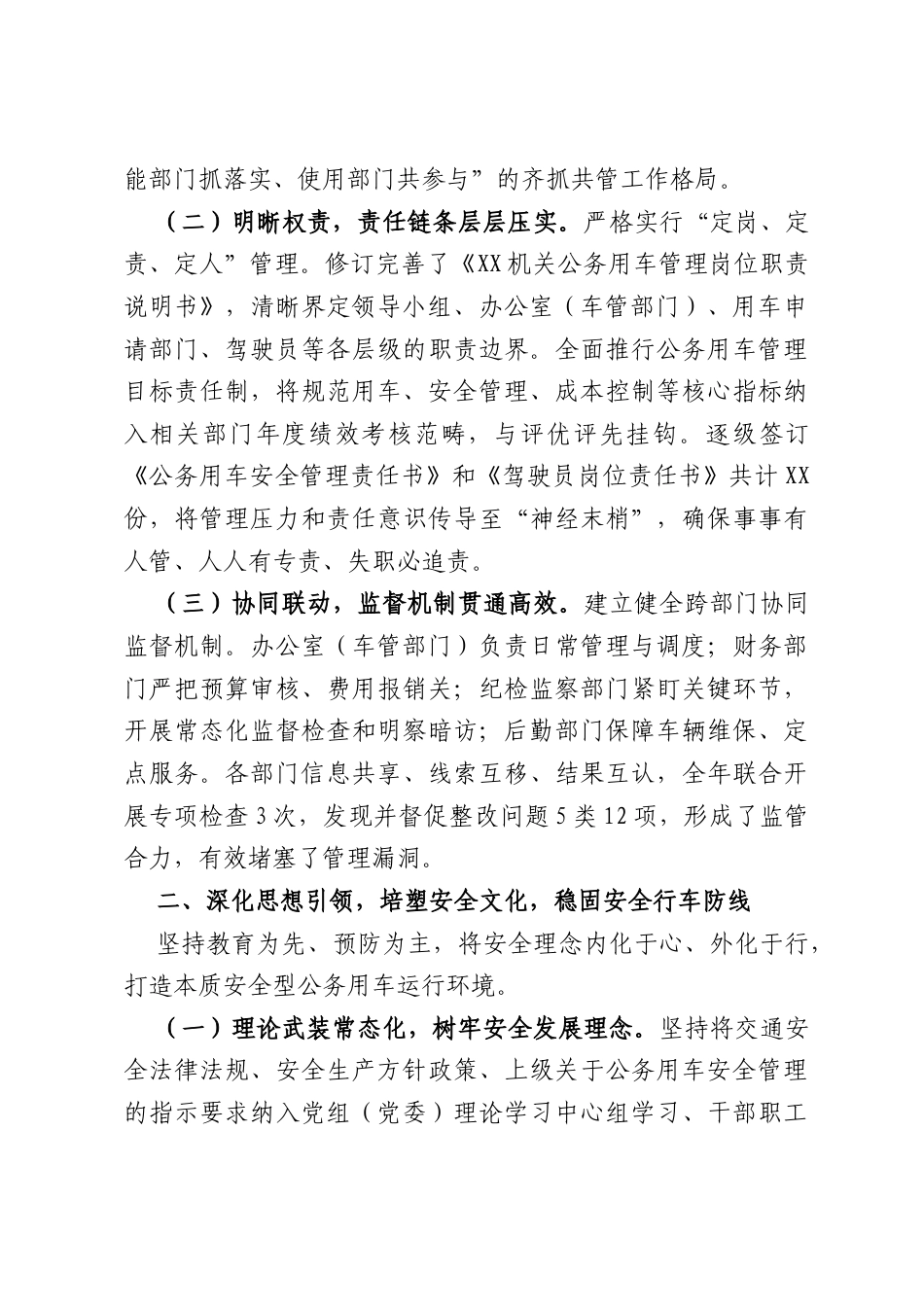 2025年度XX机关公务用车管理工作综合报告（4079字）.doc_第2页