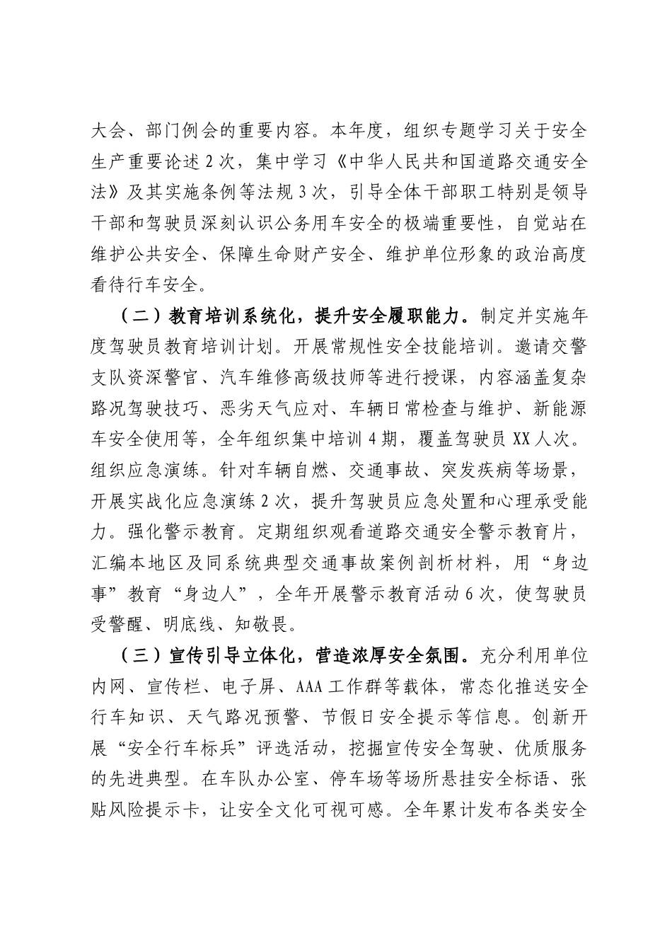 2025年度XX机关公务用车管理工作综合报告（4079字）.doc_第3页