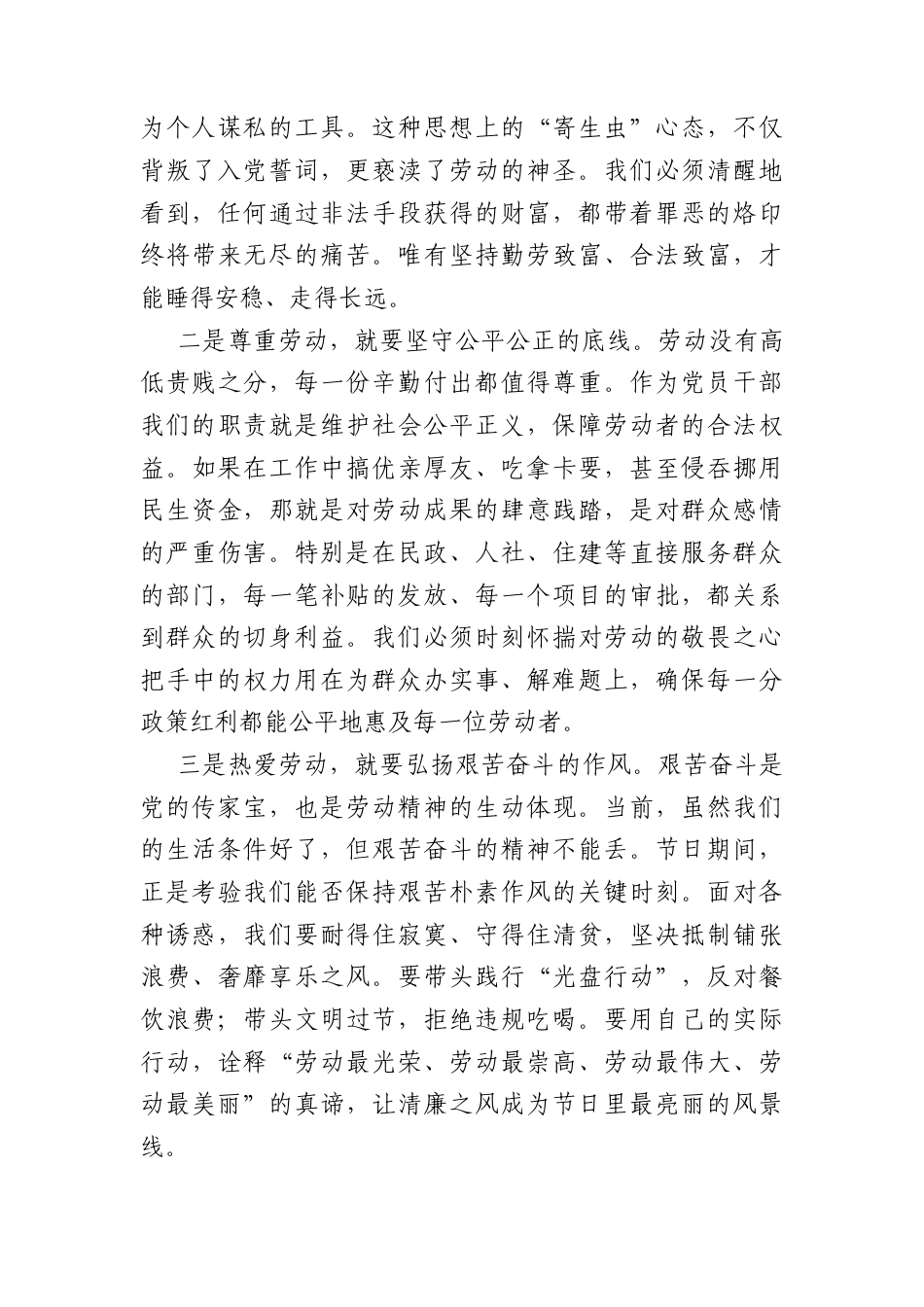 2026 年“五一”专题廉政党课：清风拂五一 廉韵润初心（3639字）.docx_第2页