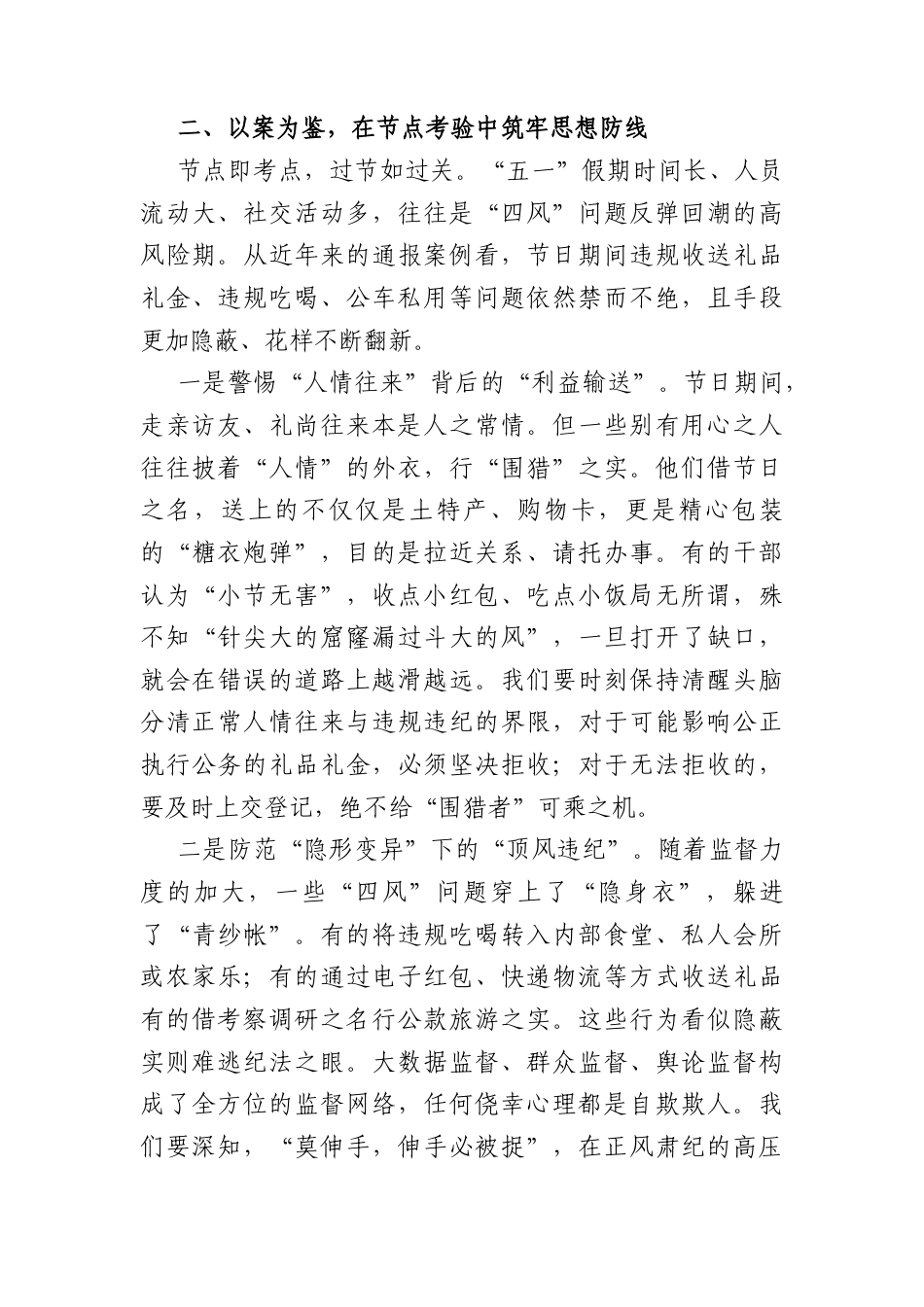 2026 年“五一”专题廉政党课：清风拂五一 廉韵润初心（3639字）.docx_第3页