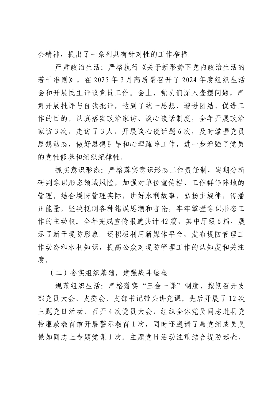 2025年度支部书记抓基层党建工作述职报告（5129字）.docx_第2页