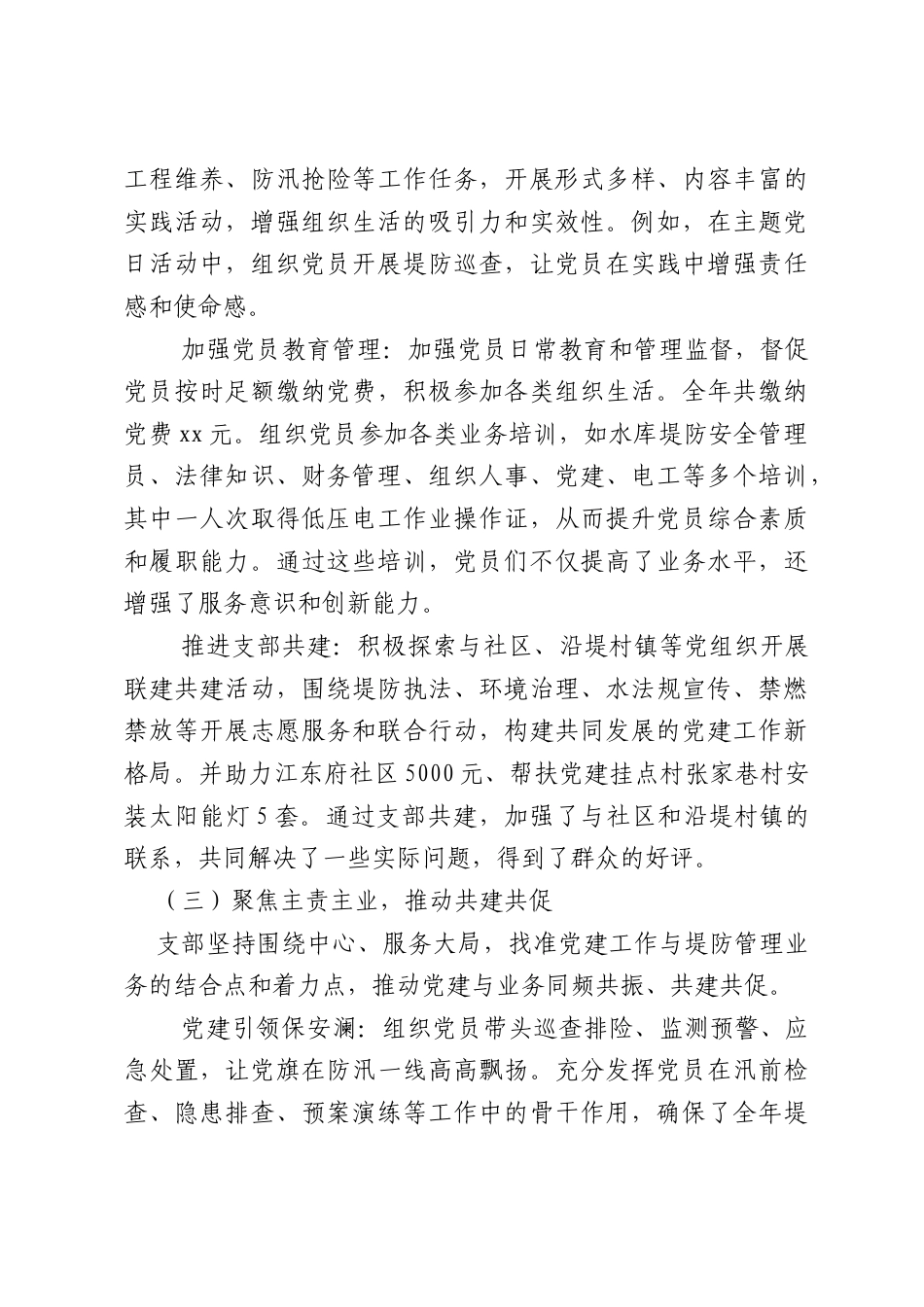 2025年度支部书记抓基层党建工作述职报告（5129字）.docx_第3页