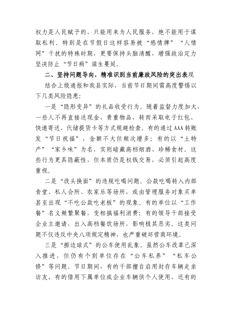 2026年“五一”节前集体廉政提醒谈话会讲话（2681字）.docx_第2页