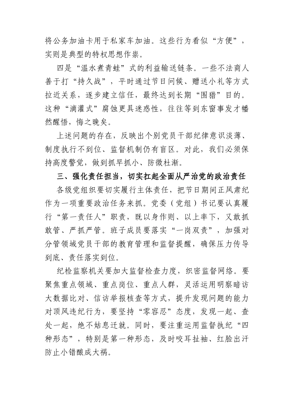 2026年“五一”节前集体廉政提醒谈话会讲话（2681字）.docx_第3页