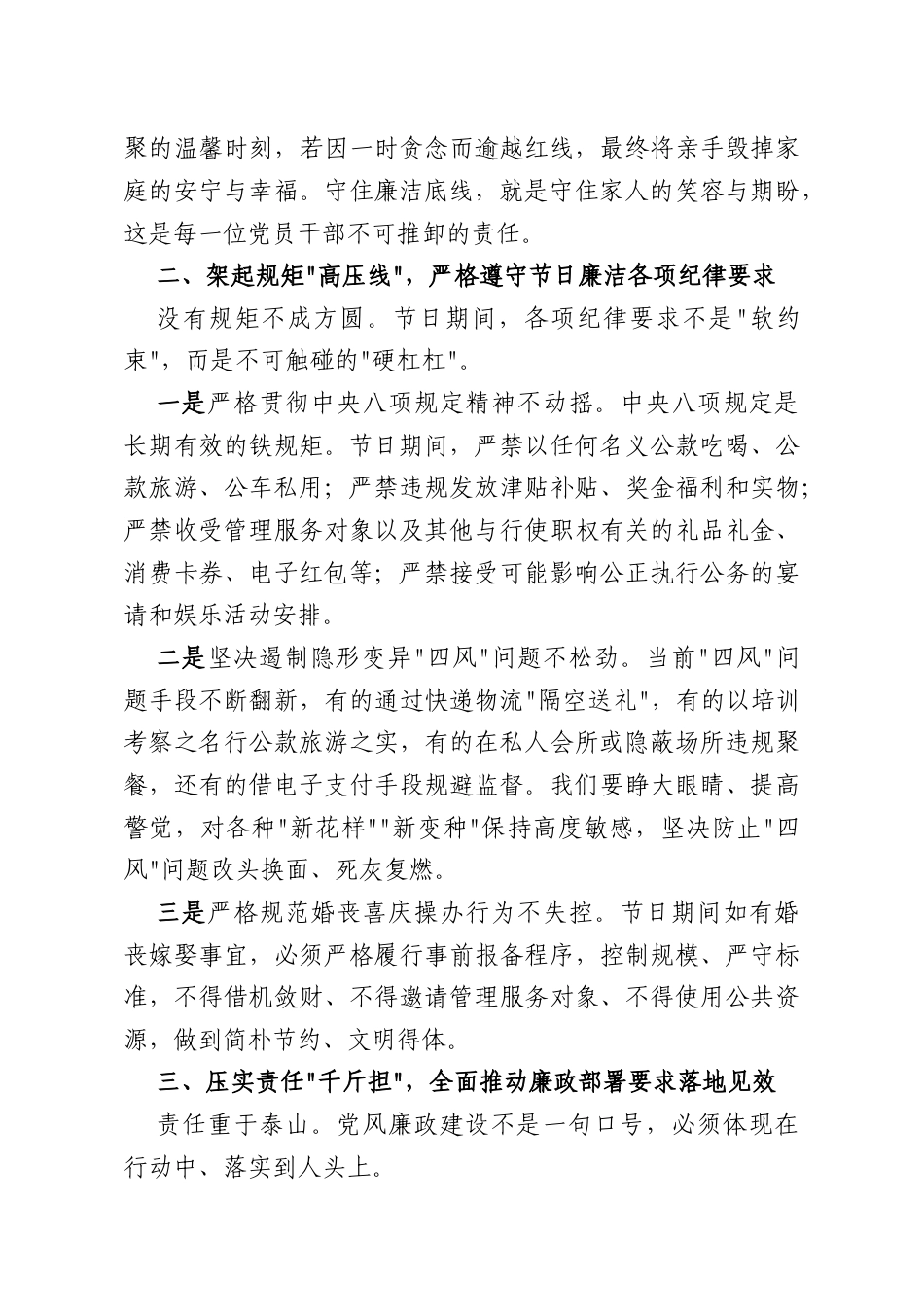 2026年“五一”节前廉政提醒谈话.docx_第2页