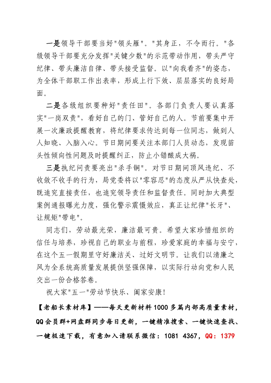 2026年“五一”节前廉政提醒谈话.docx_第3页