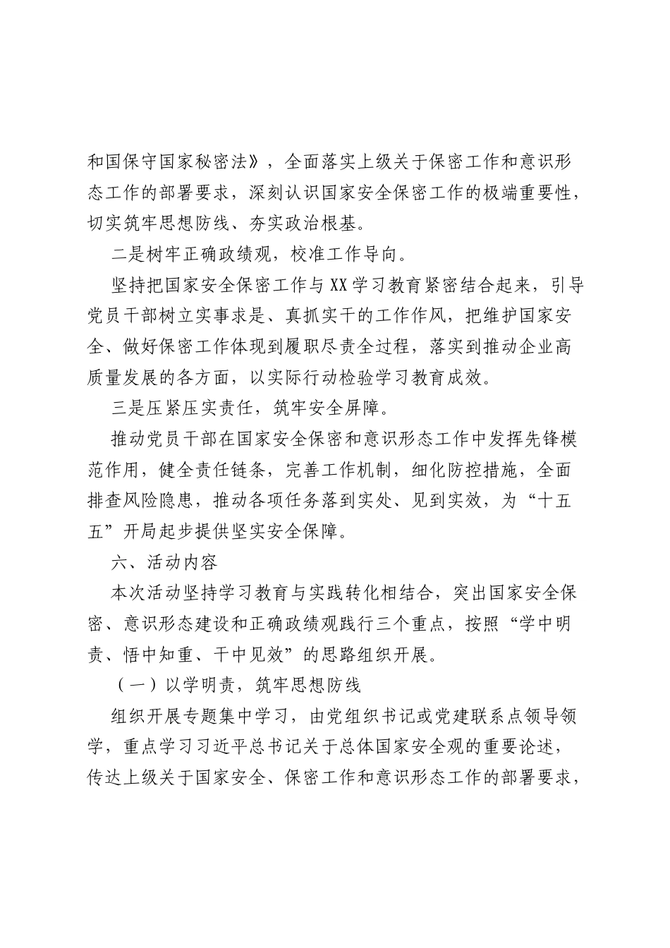 2026年4月主题党日活动方案.docx_第2页
