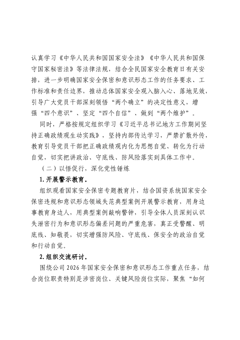 2026年4月主题党日活动方案.docx_第3页