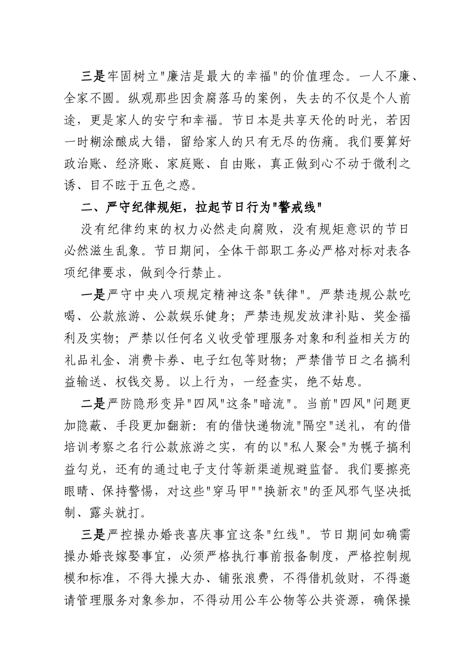 2026年“五一”节前提醒谈话.docx_第2页