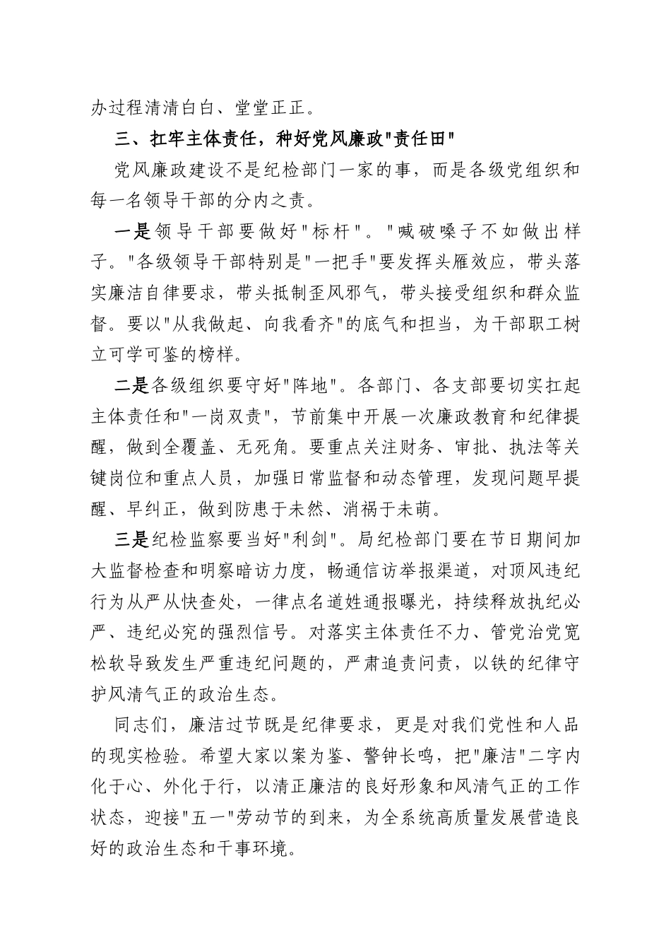 2026年“五一”节前提醒谈话.docx_第3页