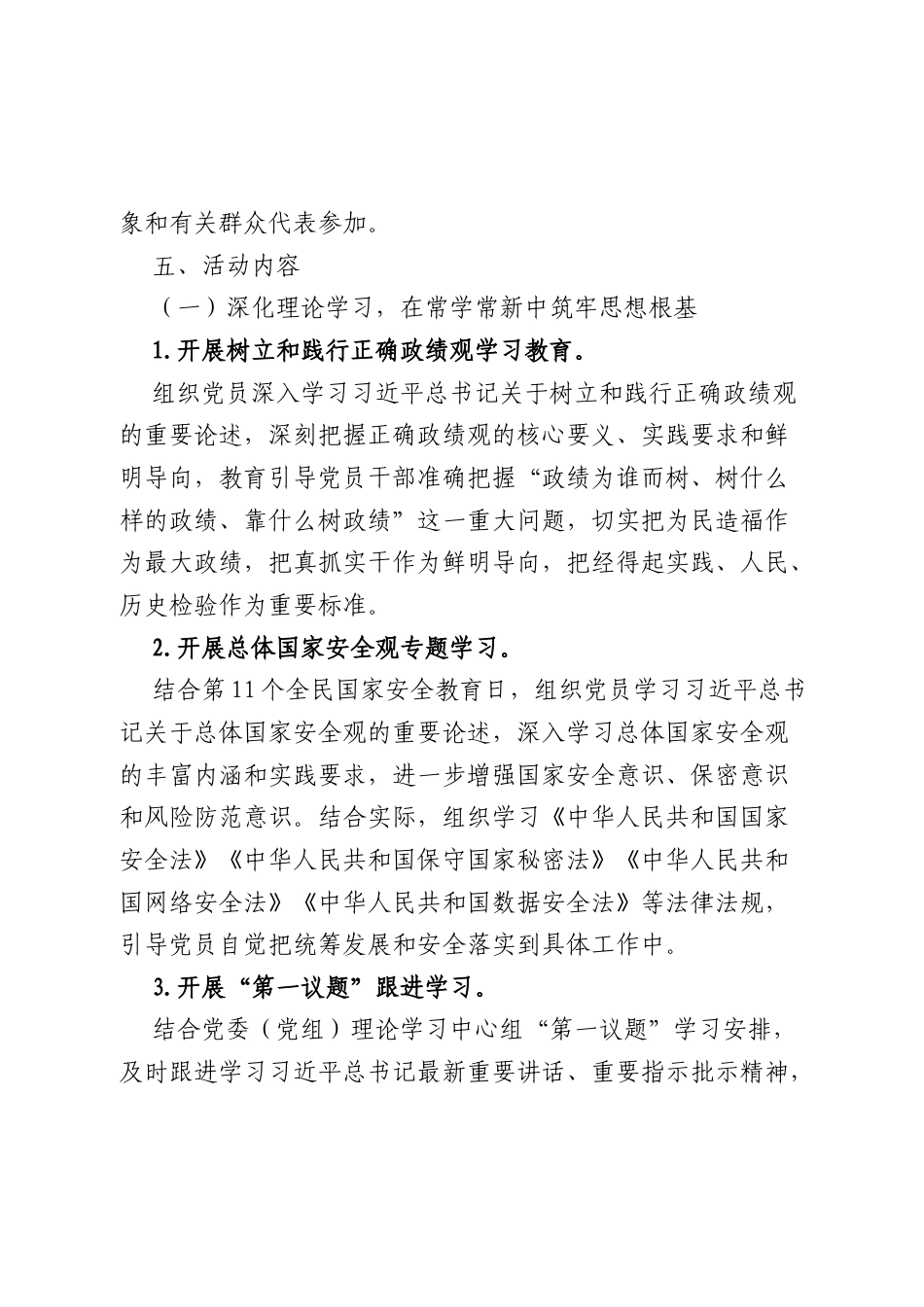 2026年4月主题党日活动方案2.docx_第2页