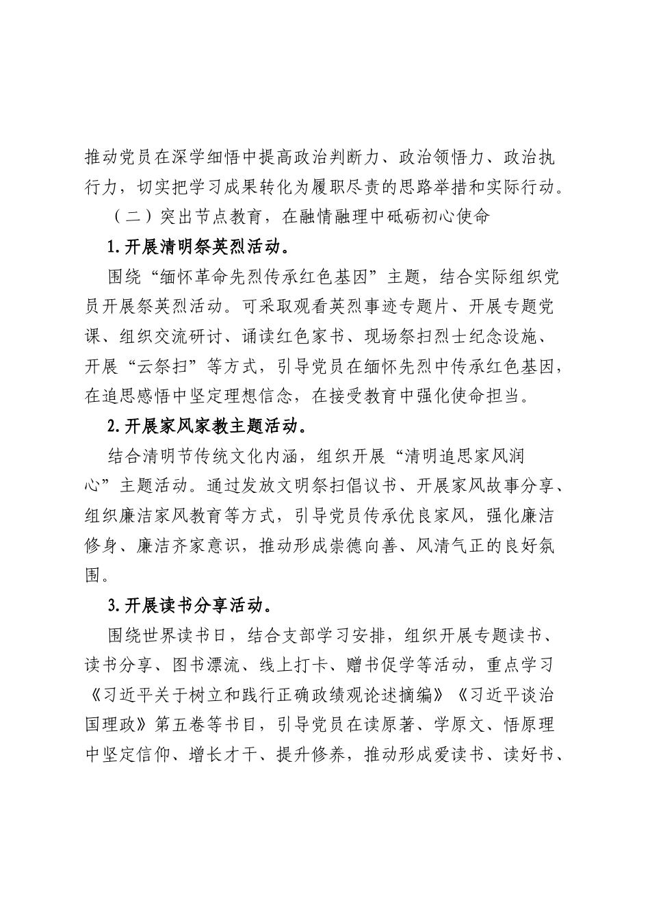 2026年4月主题党日活动方案2.docx_第3页