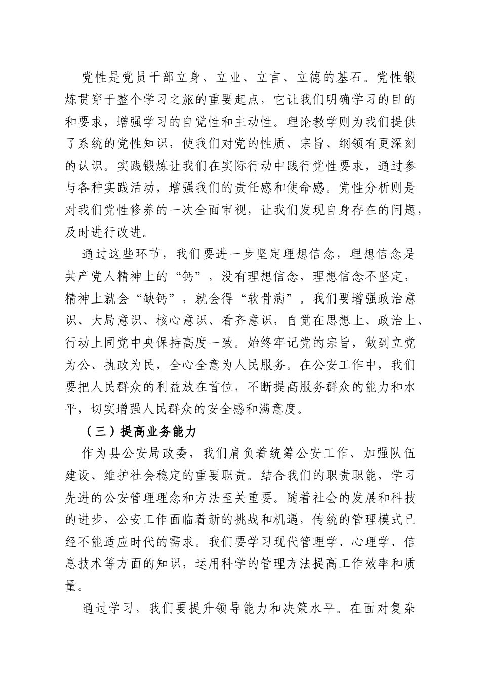 2026年春季培训班党性锻炼及学习计划.doc_第2页