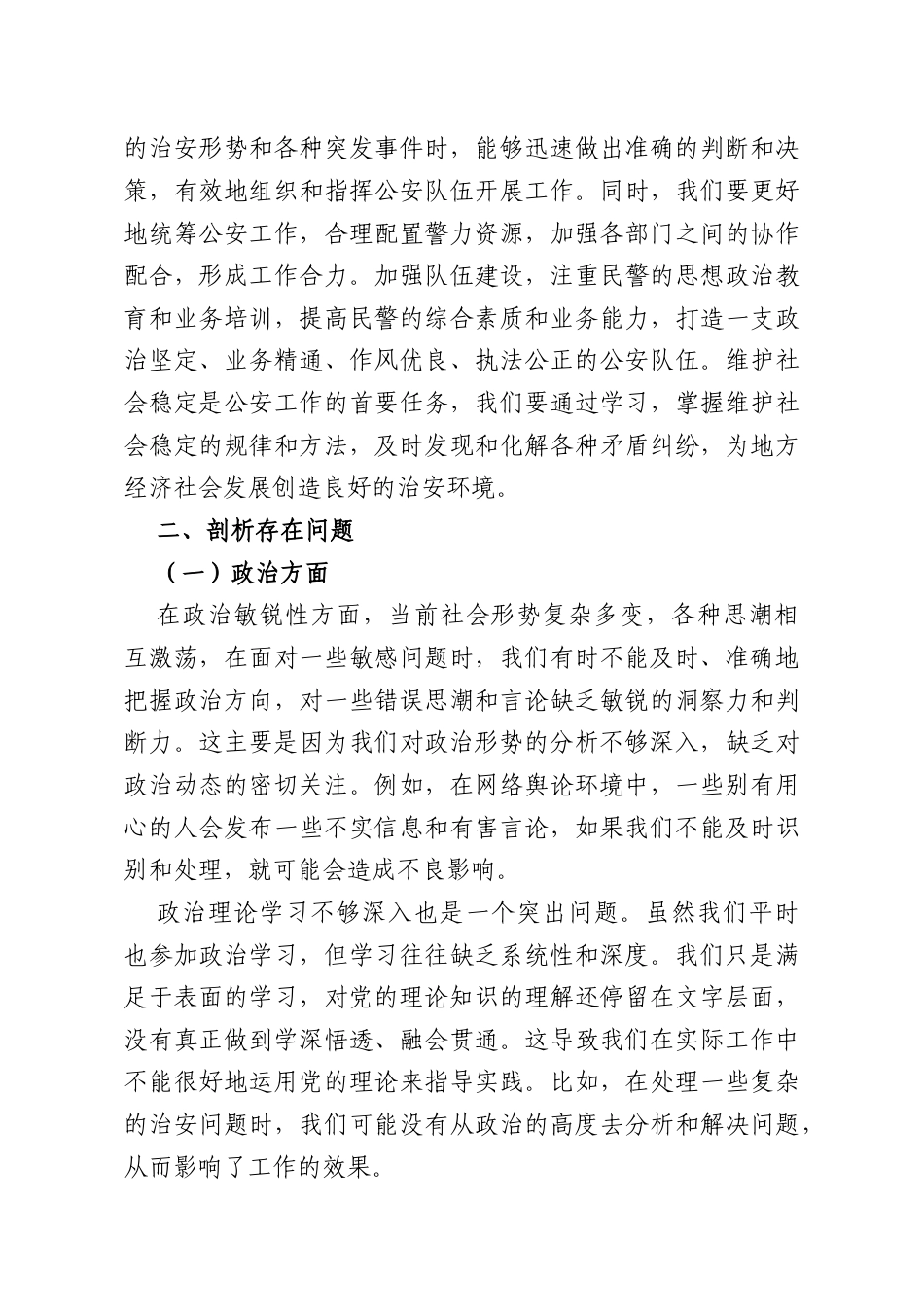 2026年春季培训班党性锻炼及学习计划.doc_第3页